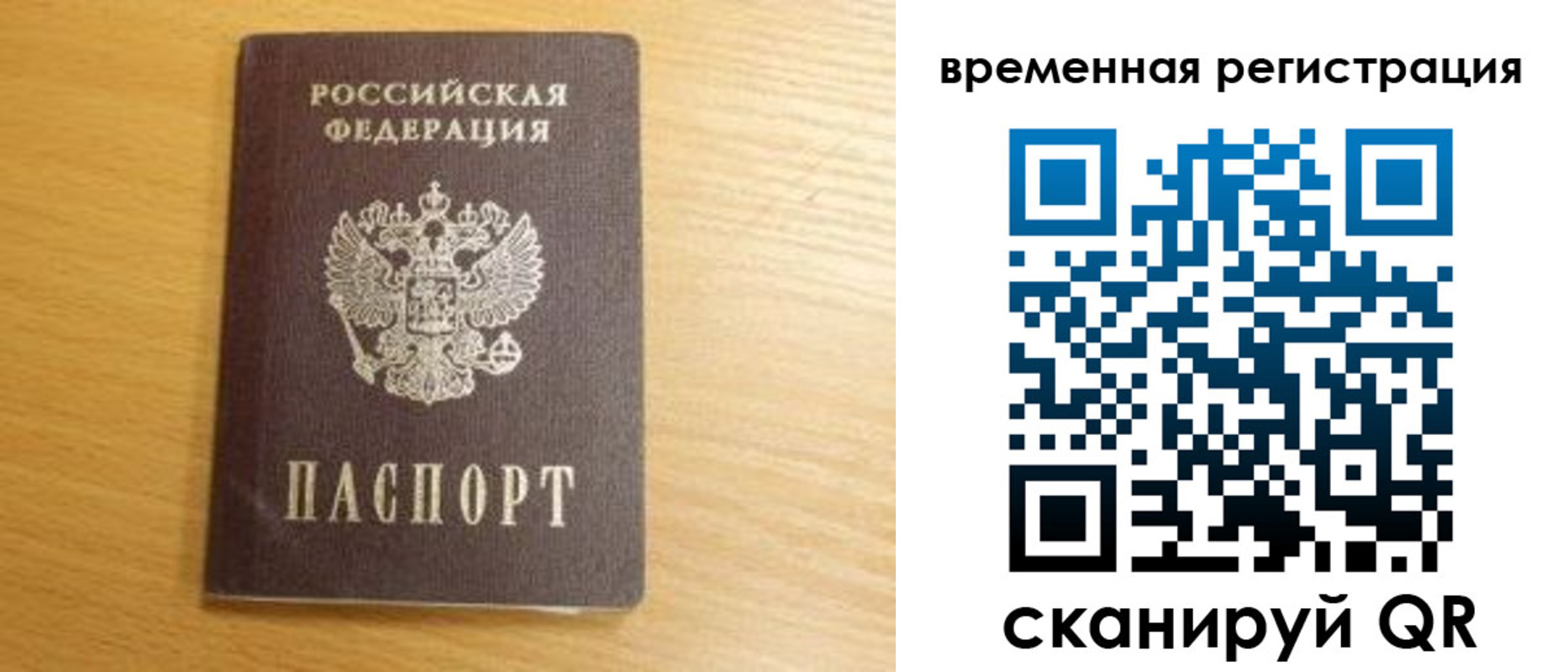 временная регистрация для всех в Ижевске