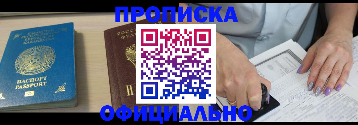 прописка 2025 в Ижевске