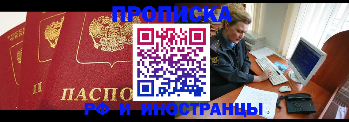 прописка иностранных граждан в Ижевске