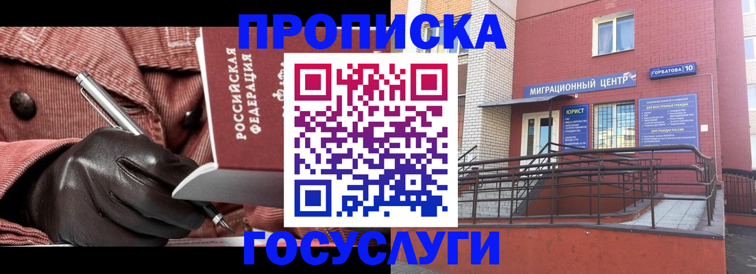 временная регистрация госуслуги в Ижевске